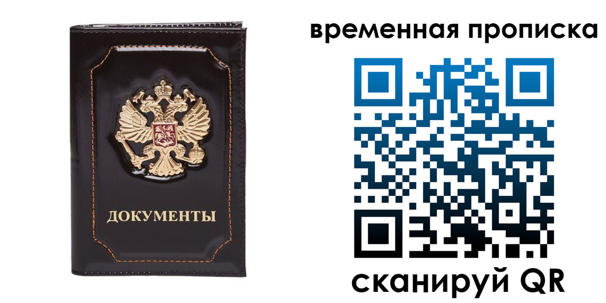 прописка регистрация в Когалыме