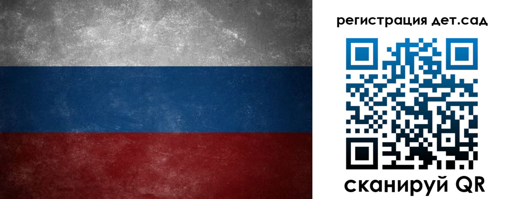 регистрация для дет. сада в Когалыме